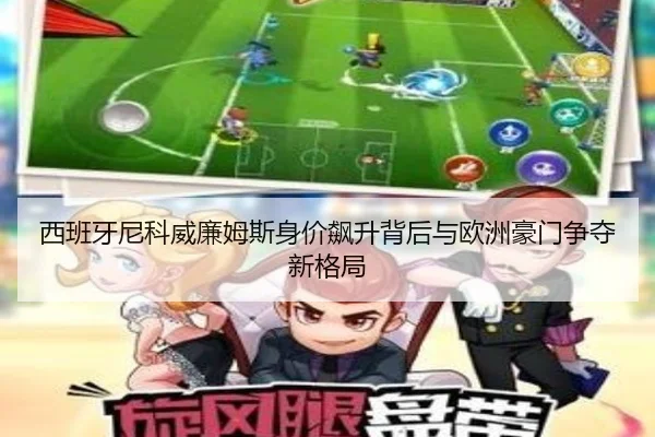 xi-ban-ya-ni-ke-wei-lian-mu-si-shen-jia-biao-sheng-bei-hou-yu-ou-zhou-hao-men-zheng-duo-xin-ge-ju-1-770.jpg